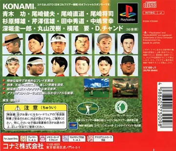 Jikkyou Golf Master 2000 (JP) box cover back